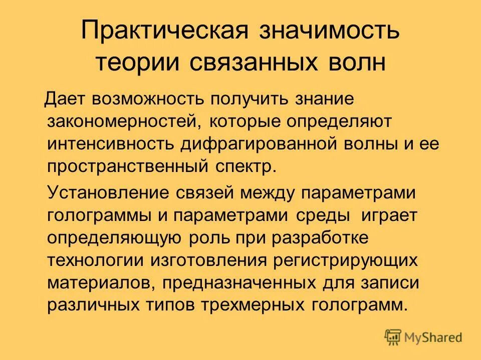 Современные теории значения