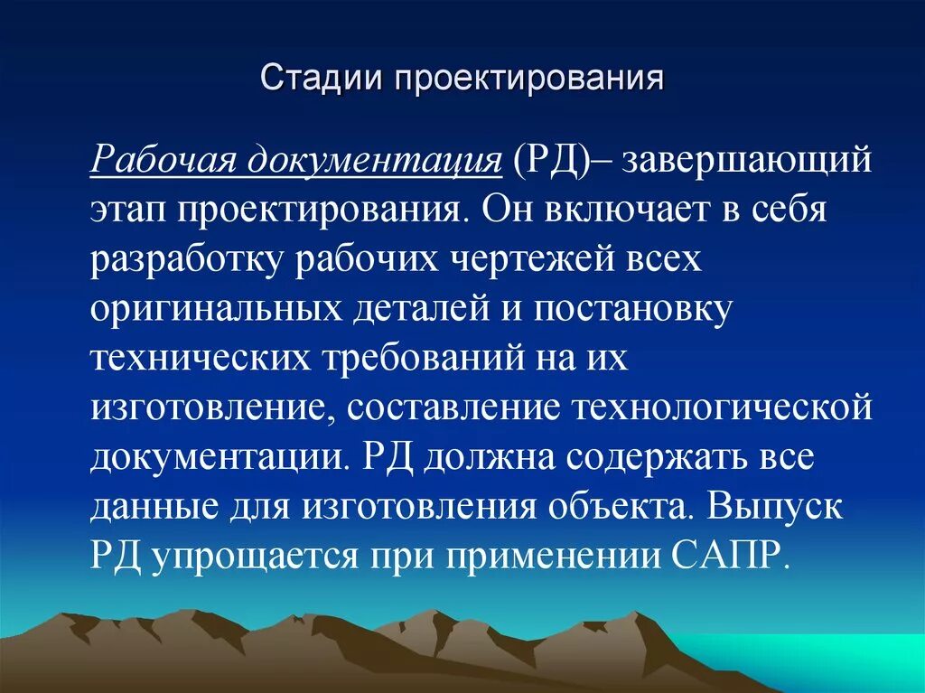 Отличие проектной и рабочей документации. Этапы разработки рабочей документации. Документации стадии рабочего проектирования. Проектирование этапы проектирования. Стадии проектирования в строительстве.