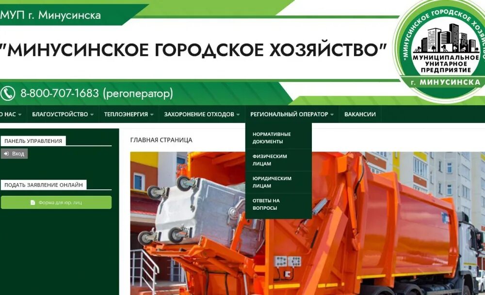 Сайт минусинское городское хозяйство. Сайт минусинское городское хозяйство. Зао светлолобовское красноярский край. Сайт минусинское городское хозяйство. Минусинск депутаты.