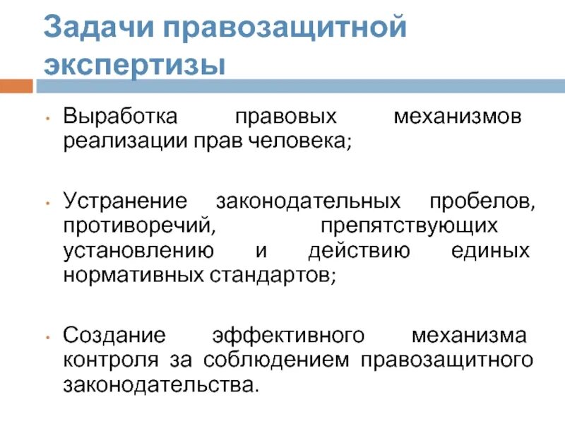 Организация правозащитной деятельности. Задачи правозащитных организаций. Функции правозащитной деятельности. Задачи правозащитной деятельности. Каковы задачи правозащитных организаций.