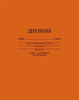 Школьный дневник московской школы