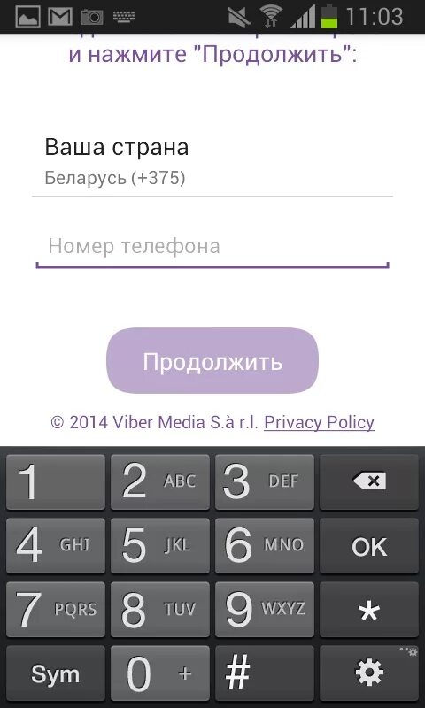 Пришло смс с кодом от вайбера. Как поставить код на вайбер. пароль от вайбера. мои заметки вайбер. белоруссия viber.