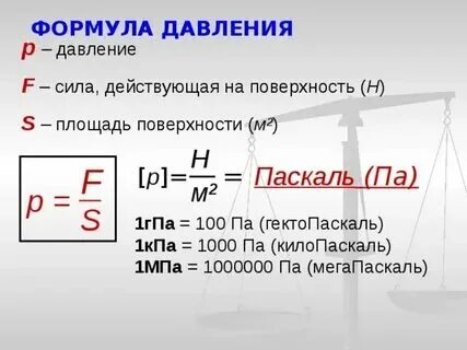 Чтобы найти давление нужно