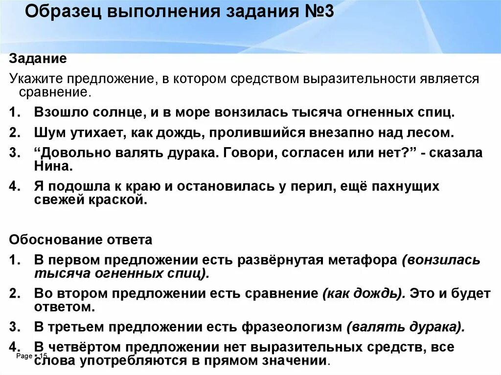 Предложение на выполнение. ОГЭ средства выразительности задания. Солнечной хвоей средство языковой выразительности. Средством языковой выразительности является слово солнечной. Пахло солнечной хвоей средство выразительности.