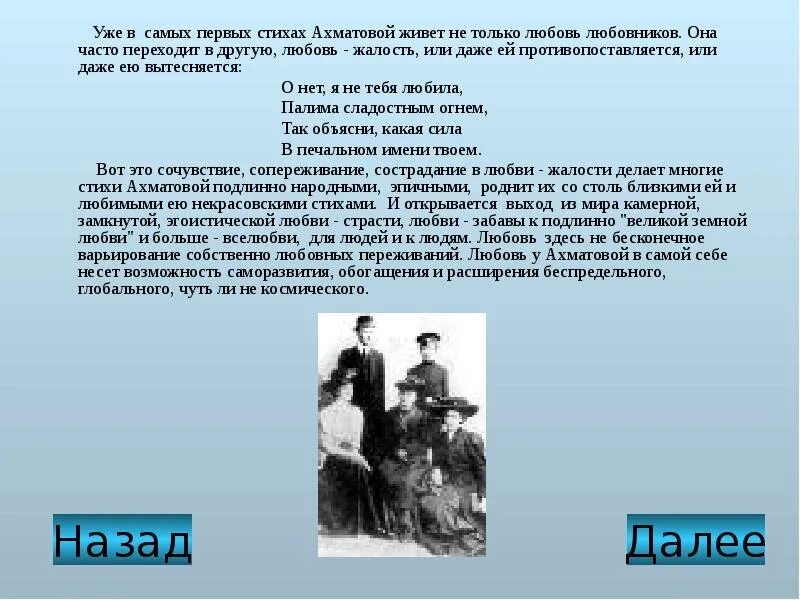 Тема стихотворения любовь ахматовой. Любовная тема Анной Ахматовой. Ахматова стихи. Анализ стихотворения Ахматовой любовь.