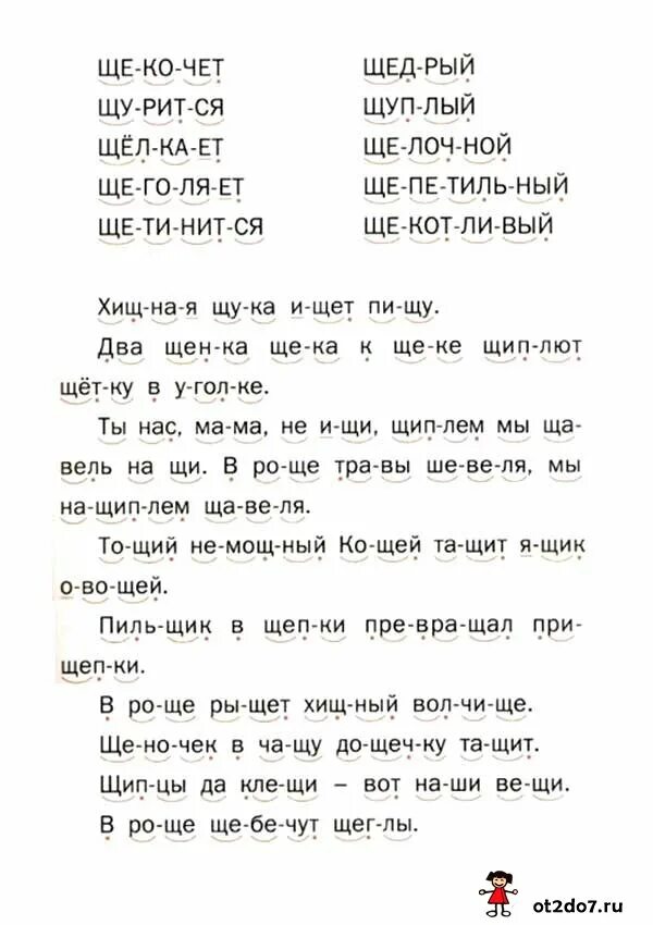 4 слова на щ. Слоги и слова с буквой щ. Тексты для чтения с буквой щ. Чтение слов с буквой щ. Слова на букву щ.