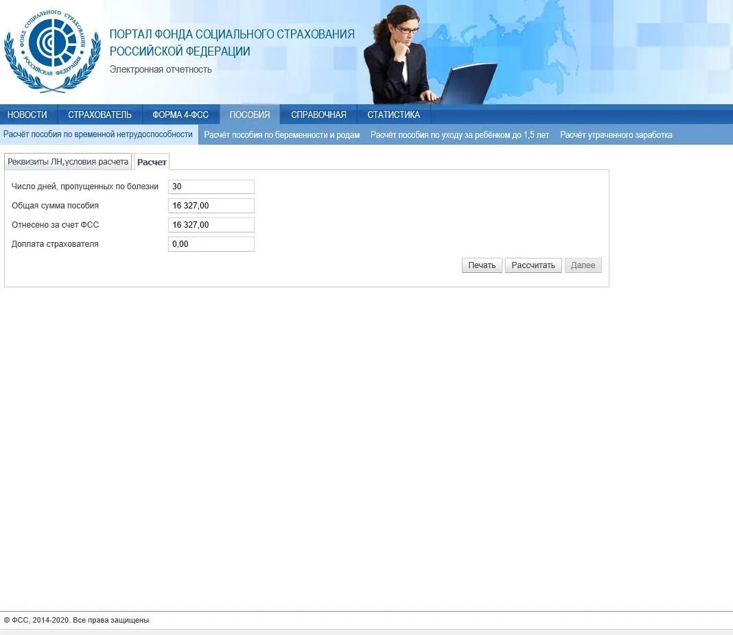 Калькулятор ФСС. Больничный в личном кабинете ФСС. Как узнать сумму больничного листа в ФСС начисления. Как узнать выплату по больничному листу. Как узнать статус больничного