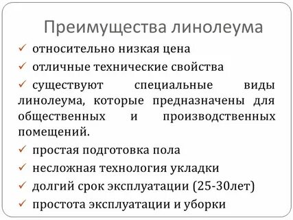 Линолеум температура