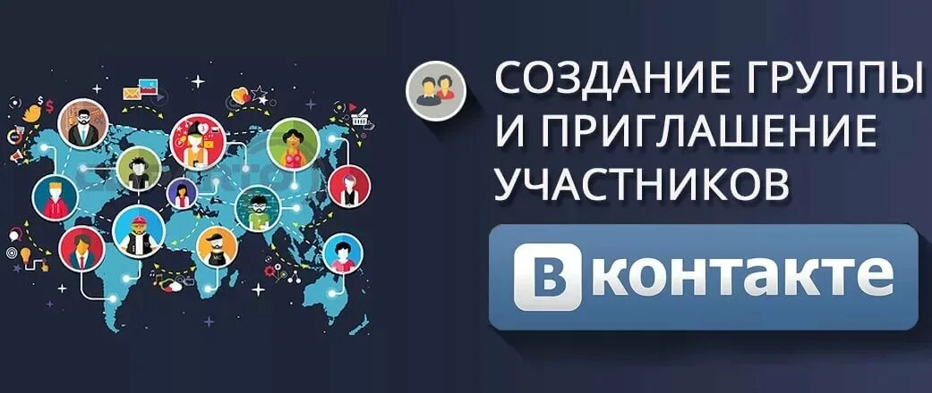 Сообщество вконтакте. Как создать сообщество в контакте. Контакт центр. Раскрутка группы вконтакте. Как создать группу вконтакте.