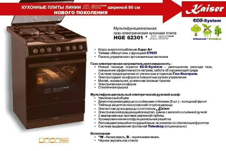 Какой срок службы газовой плиты. Комбинированная плита kaiser hge 62301 b. электро плита 4 камфорная с духовкой мощность квт. мощность газовой плиты 4 конфорки. расход газа плита газовая 4-х конфорочная.