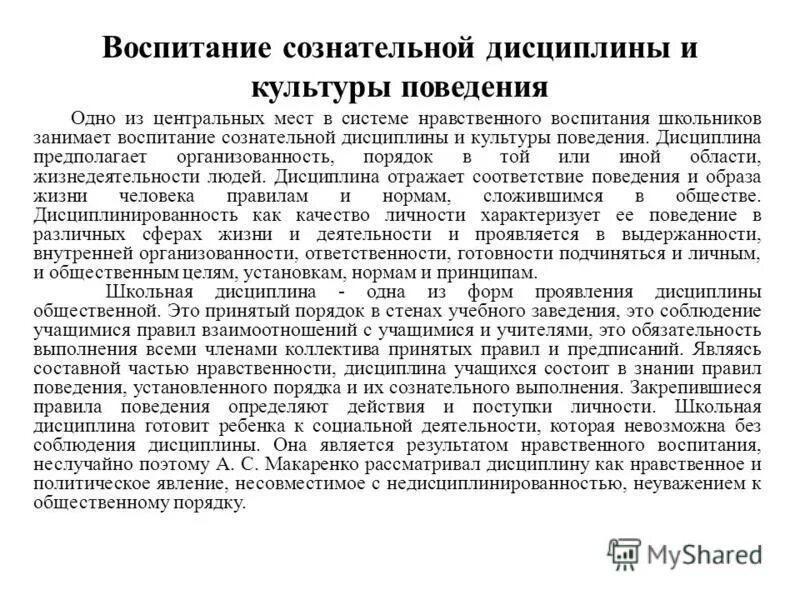 Воспитание дисциплины и культуры поведения. Воспитание сознательной дисциплины. Образовательно воспитательные задачи классного часа. Воспитание дисциплинированности у младших школьников. Воспитание сознательной дисциплины.