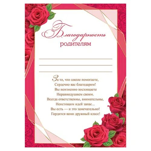 Благодарность родителям выпускников. Благодарность родителям 4 класс. Благодарность родителям. Благодарность для родителей. Грамота родителям выпускника.