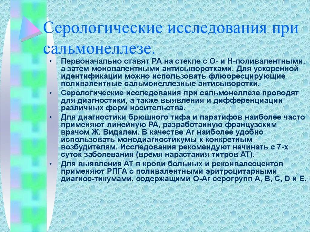 Серологический метод сальмонеллез. Серологический метод диагностики сальмонеллеза. Материал для исследования при сальмонеллезе. Обследование при сальмонеллезе. Исследование на сальмонеллез