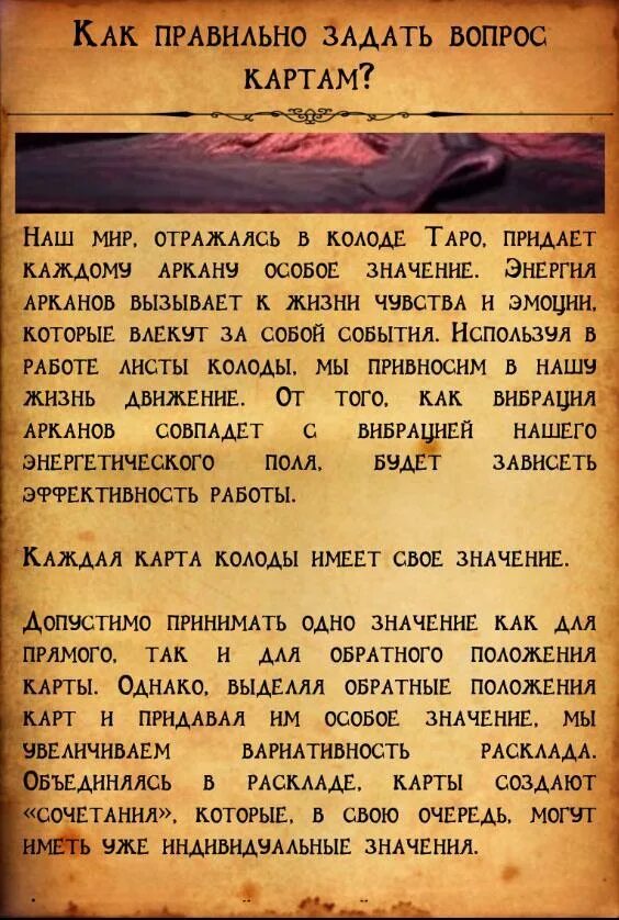 Таро вопрос про будущее какой задать. Какие вопросы задать гадалке. как правильно задавать вопросы таро. какие вопросы можно задать гадалке. какие вопросы задать таро.