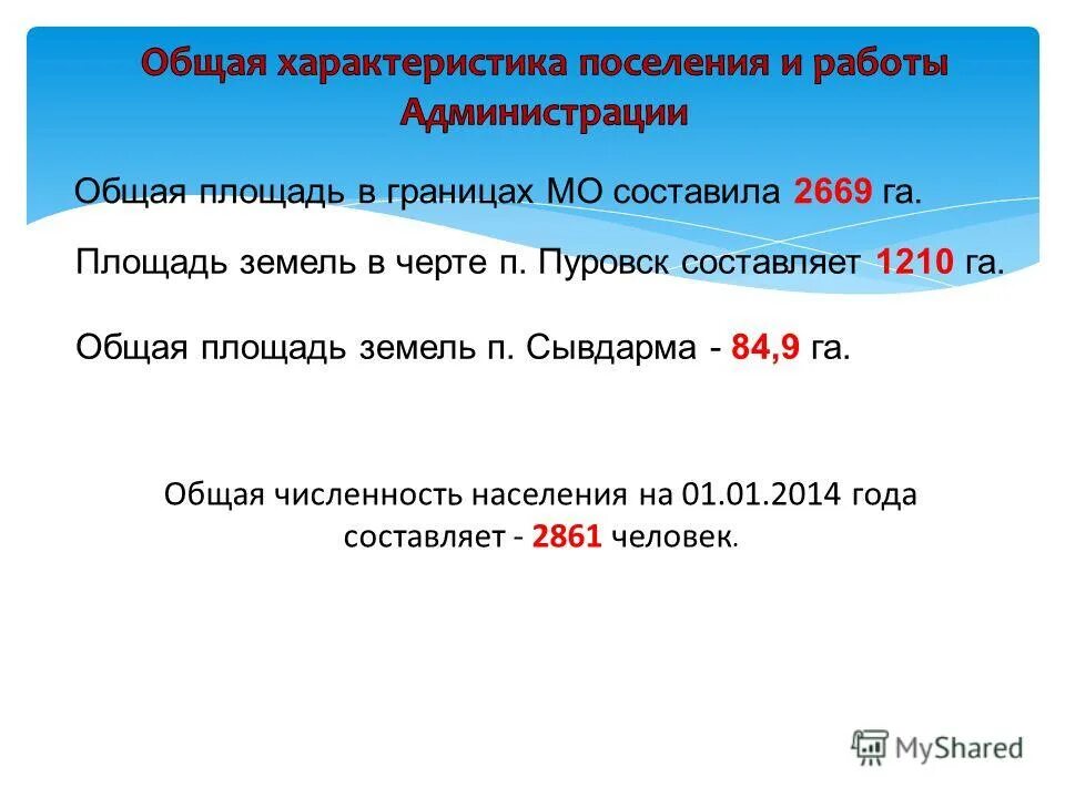 особенности городских поселений. характеристика на семью от администрации сельского поселения. устойчивые поселения характеристика проблемы. экология повестка дня на 21 век. характеристика поселения.