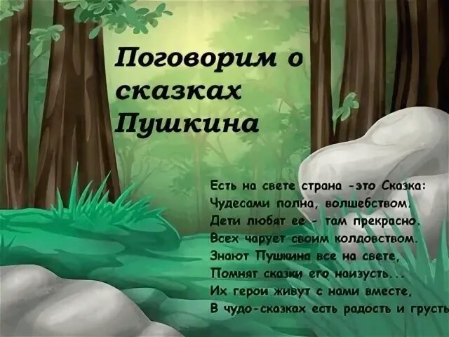 Пушкин азбука 1 класс школа россии презентация. Пушкин сказки презентация. Сказки Пушкина презентация. Сказки Пушкина слайд. Презентация на тему сказки Пушкина.