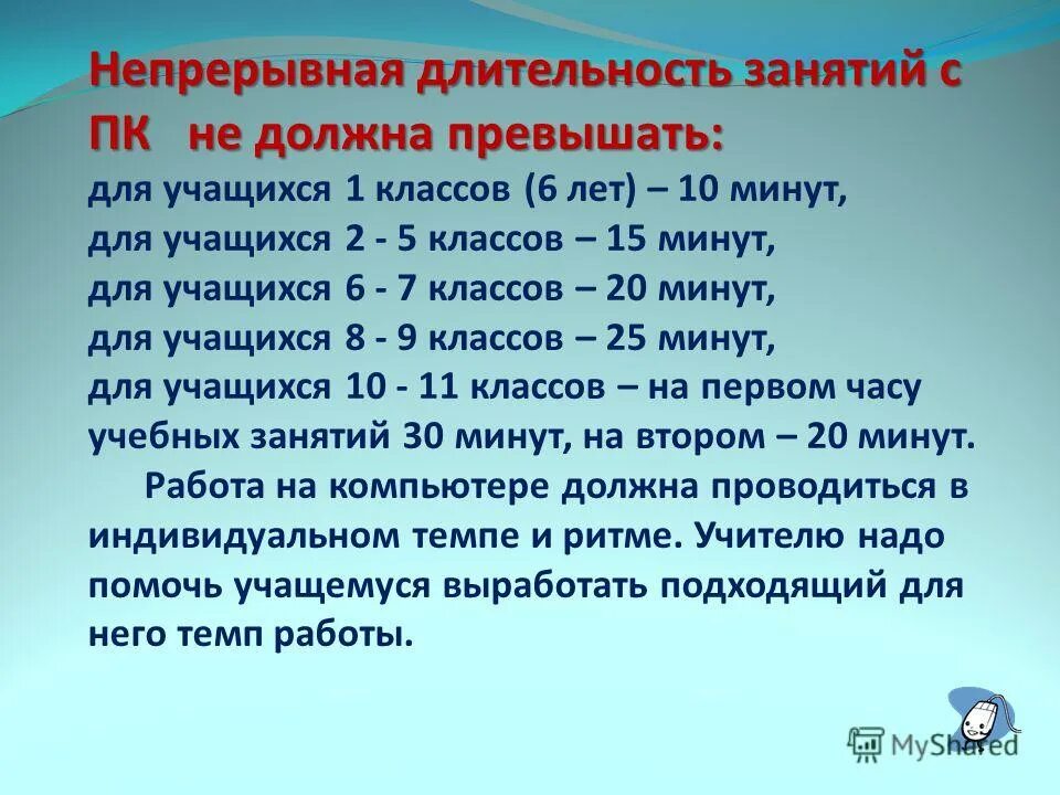 Продолжительность занятий внеурочной деятельности по фгос санпин. Продолжительность занятий определяется. Интенсивность физических упражнений. Продолжительность занятий определяется. Длительность занятий в доу.