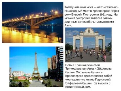 Описание достопримечательности фото красноярска