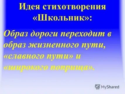 Стих школьник 7 класс