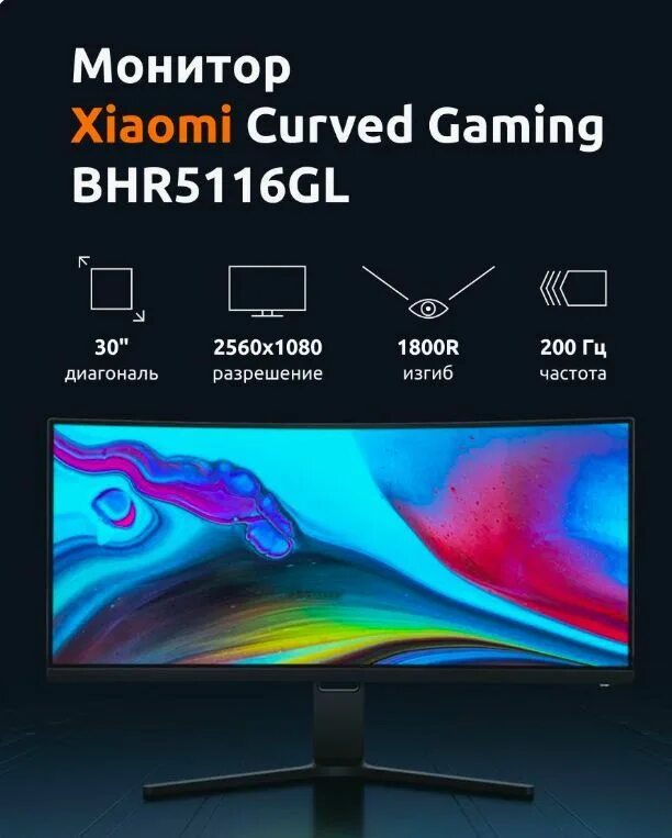 Xiaomi 30 дюймов монитор. 30" Монитор Xiaomi Redmi Curved. Xiaomi 34 Curved display. Xiaomi Curved Gaming Monitor 30. Xiaomi mi curved купить