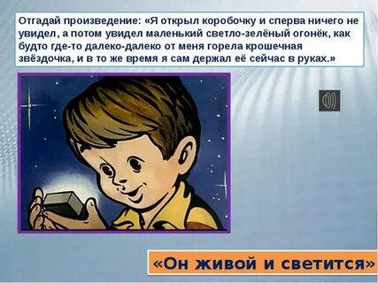 Драгунский он живой и светится краткое