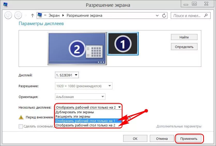 Как переместить на второй монитор. Разрешение второго монитора. разрешение экрана два монитора. разрешение дисплея. рабочее разрешение монитора.