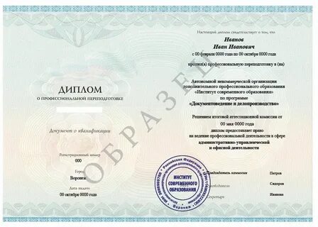 Очно заочная профессиональная переподготовка