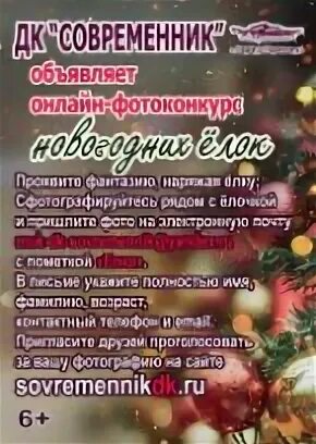 Дк современник афиша. Дк современник. елка в дк современник березовский.