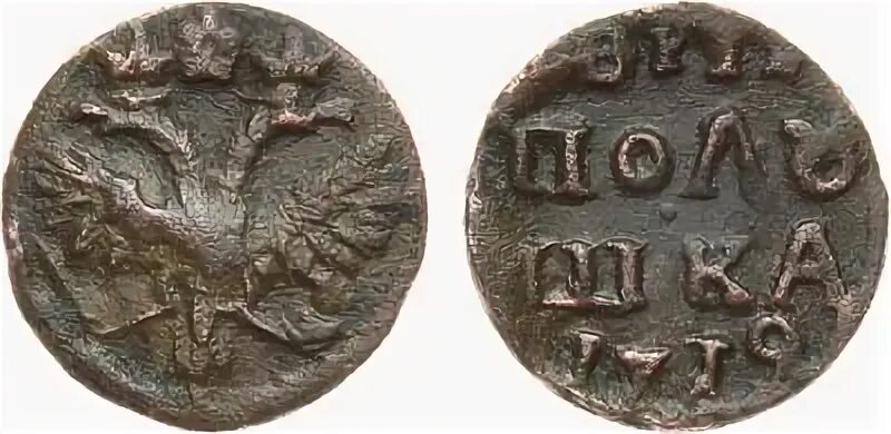 Полушка 1719 года
