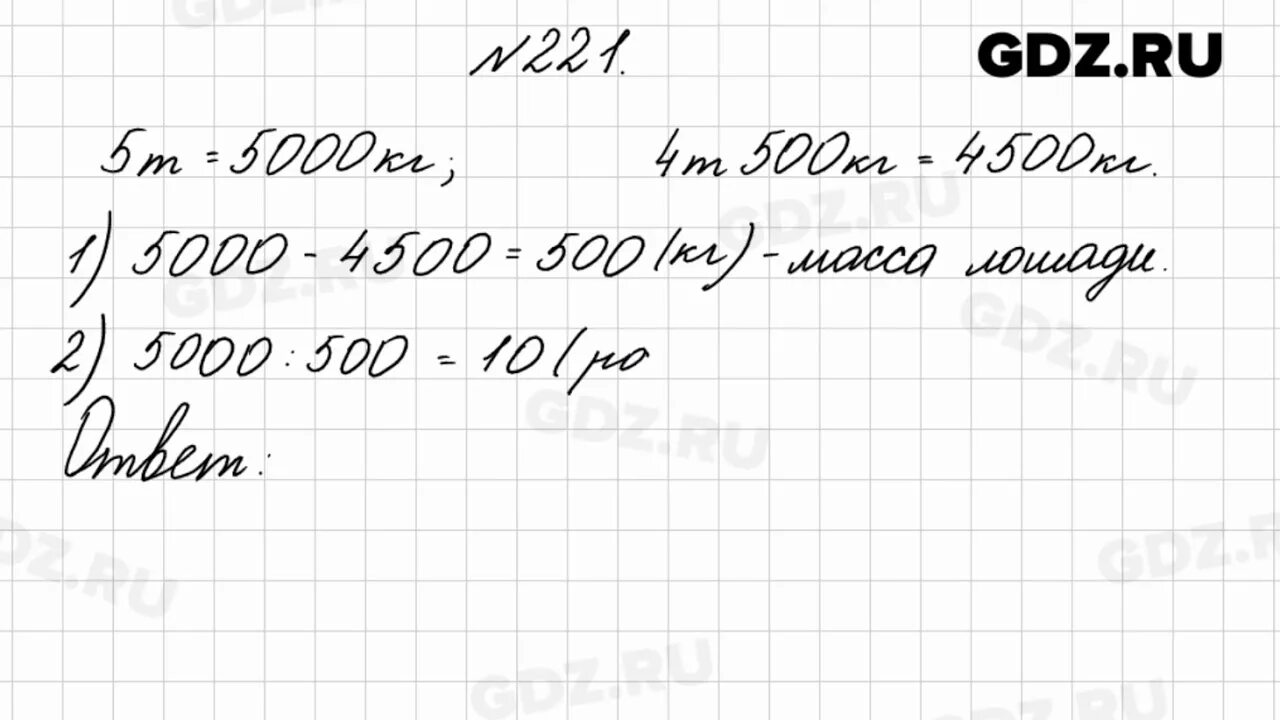 Математика 4 класс стр 59 упр 221