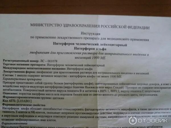 Интерферон альфа 2 инструкция по применению