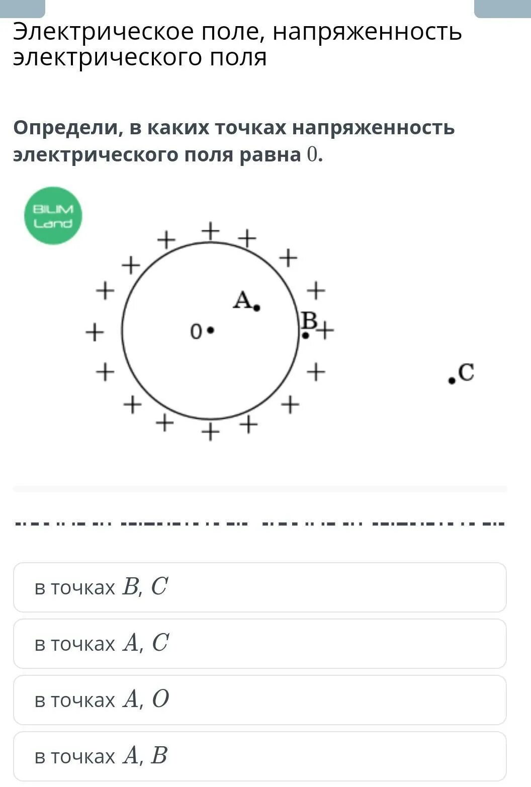 Где напряженность равна нулю. В каких точках напряженность электрического поля равна нулю. В какой точке напряженность равна 0. Когда напряженность поля равна нулю. Где напряжённость поля равна нулю.