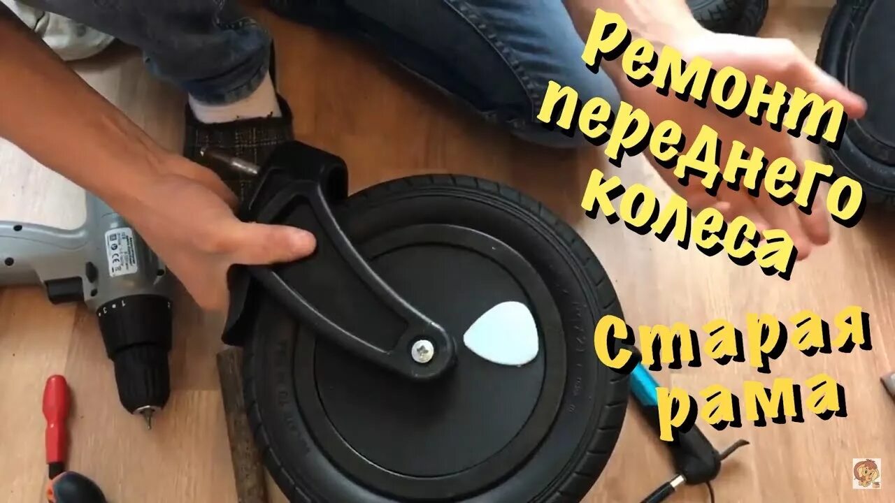 Замена покрышки и камеры переднего колеса старой рамы коляски tutis zippy/adamex