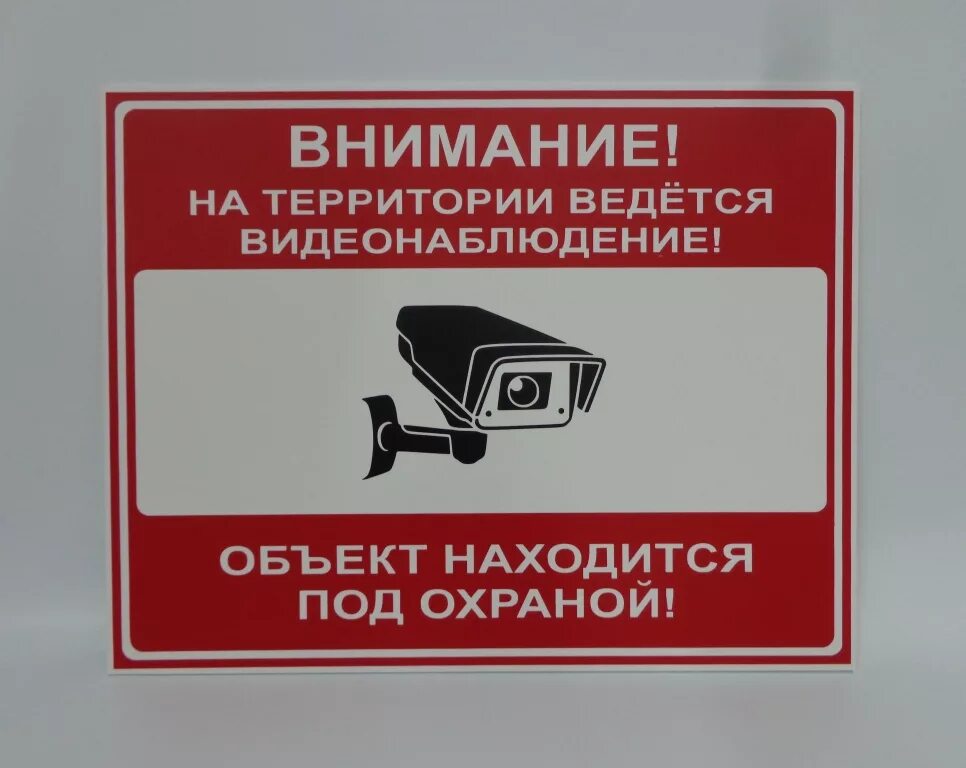 Предъявить при входе. Табличка "видеонаблюдение". Ведется видеонаблюдение табличка. Табличка объект под охраной ведётся видеонаблюдение. Табличка предупреждающая о видеонаблюдении.