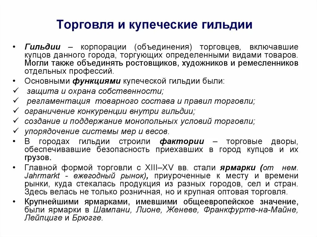 Купеческие гильдии. Что такое Гильдия при Екатерине 2. Купцы 3 гильдии характеристика. Гильдии Купцов. Объясните что такое гильдия как государство решало