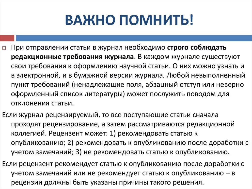 Статью про сервис. Правила научной статьи. Требования к оформлению статей для публикации. Правила написания научной статьи. Требования к написанию статьи.