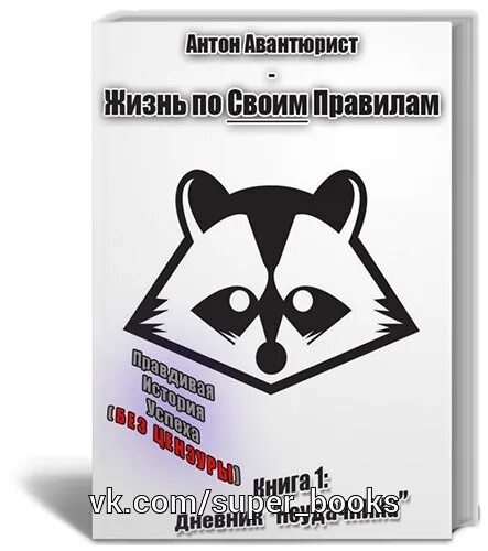 жить по своим правилам книга. остров борнгольм карамзин книга. авантюрист картинки. остап бендер рио. хентай размеренная жизнь авантюриста а-ранга.