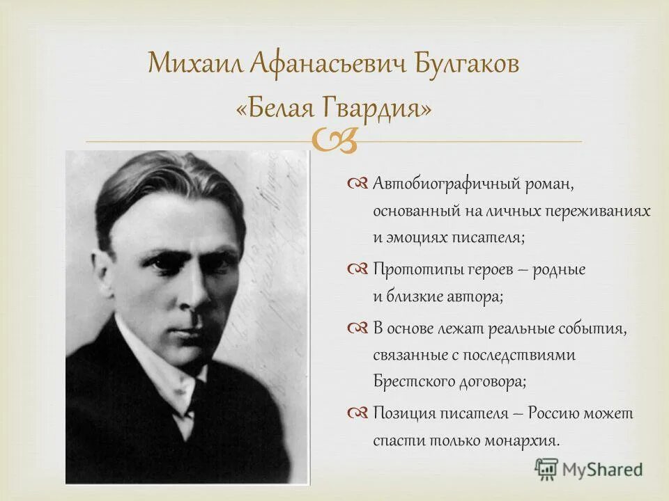 Урок по булгакову 11 класс. Жизнь и творчество м Булгакова. Булгаков 1925.