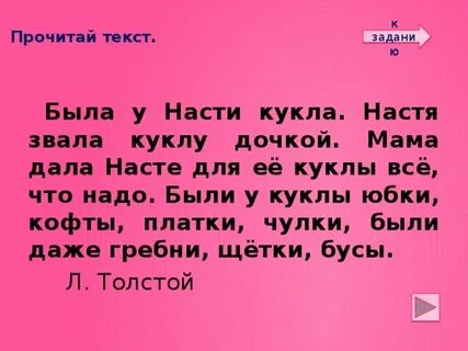 Дай насте
