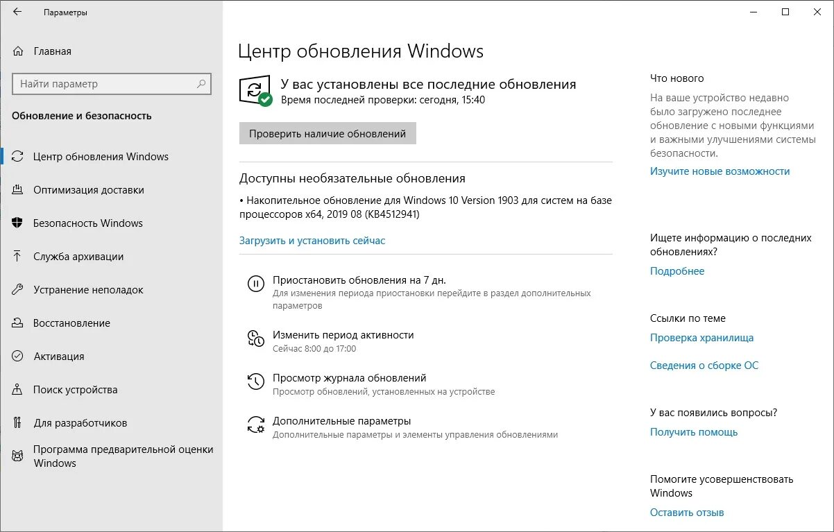 Как установить центр обновления windows 10. Обновление системы виндовс 10. центр обновления windows 10. необязательные обновления windows 10. обновление и безопасность windows 10.