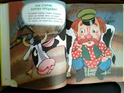 Как старик корову продавал стихотворение