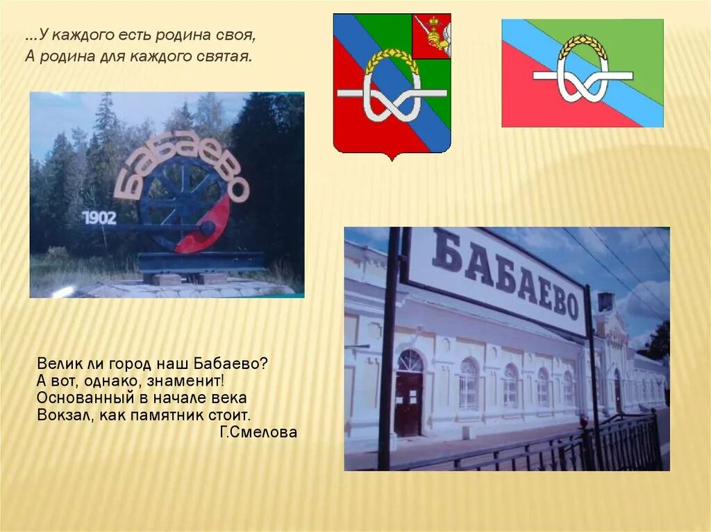 Бабаево газета наша жизнь. Г Бабаево Вологодская область. Г. Бабаево, Вологодской обл. Город Бабаево памятники. Герб города Бабаево Вологодской области.