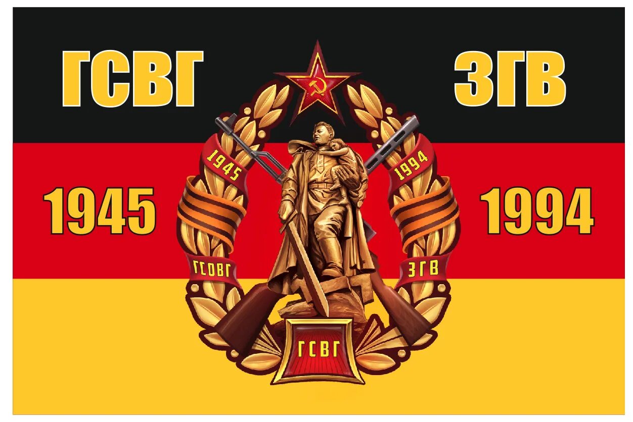 Флаг гсвг фото. Значок гсвг 1945-1994. флаг гсвг. атрибутика гсвг. гсвг логотип.