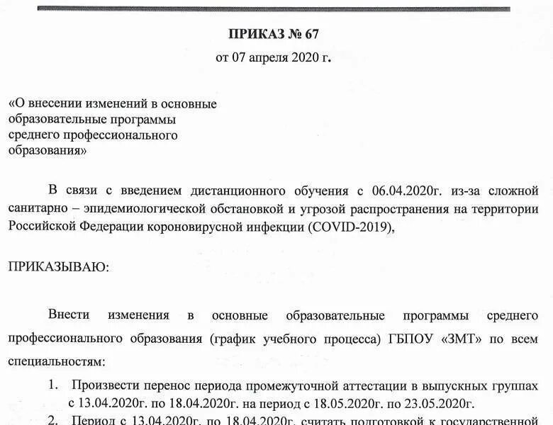 Изменения в приказ образец. Приказ об изменении ответственных лиц образец. Образец приказа о внесении изменений в приказ в связи с ошибкой. Приказ о внесении изменений в приказ об ответственных лицах.