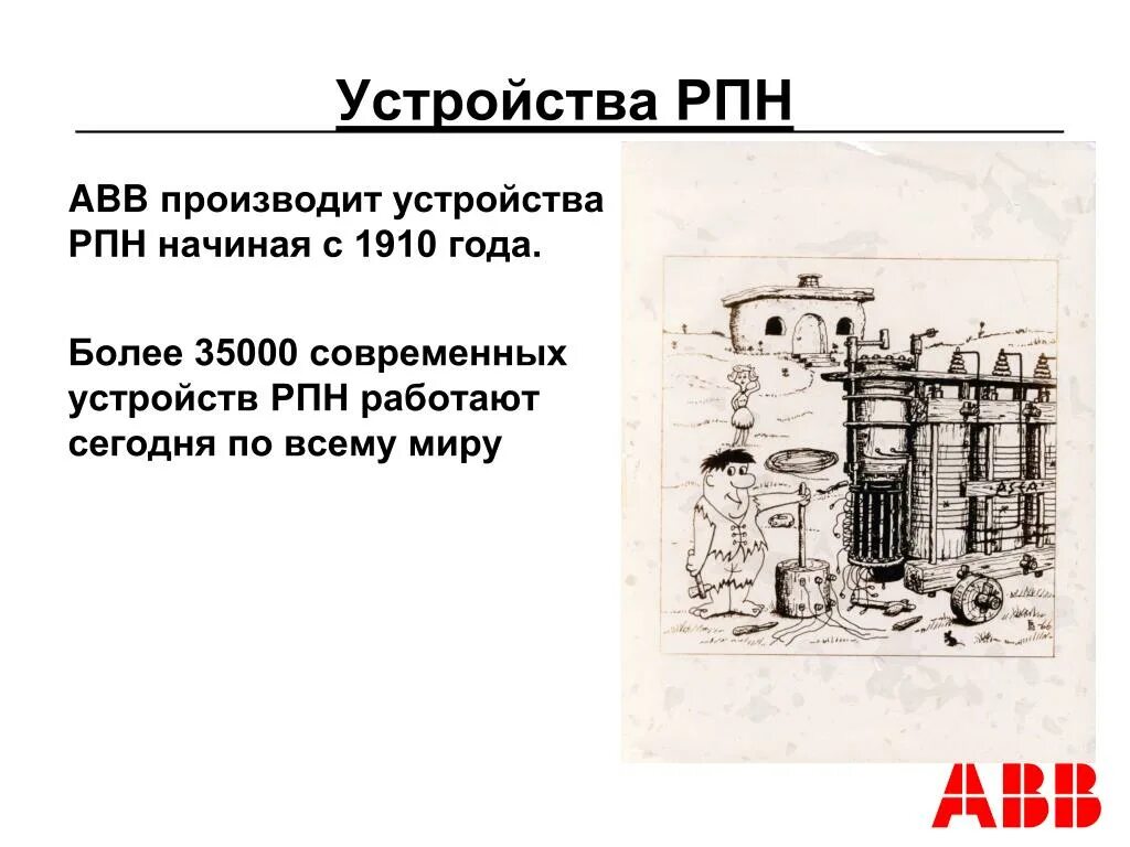 Устройство РПН. Конструкция РПН. Регулирование напряжения на трансформаторах РПН. Расшифруйте РПН. Кто производит восстановление рпн