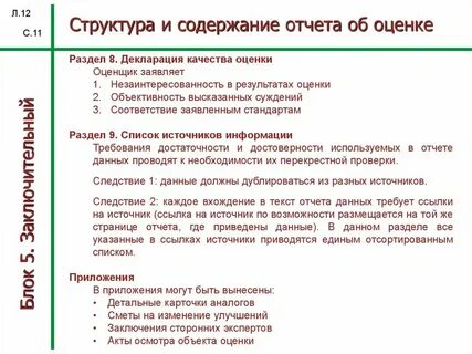 В отчете об оценке указывают дату