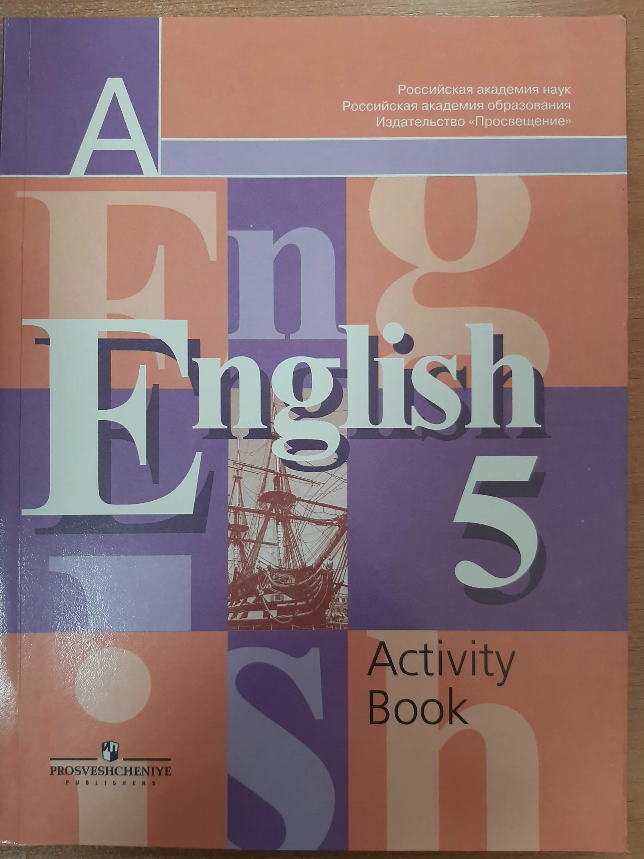 Английский язык 5 спотлайт учебник. Умк spotlight учебник 5 класс. English 5 activity book кузовлев. Учебник по англ язык 5 класс. Happy english учебник кауфман.
