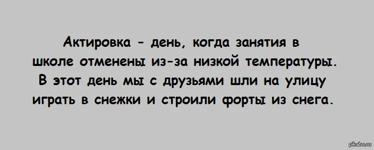 Актировка. Актированные дни в школе это. актированный день. когда актировка.