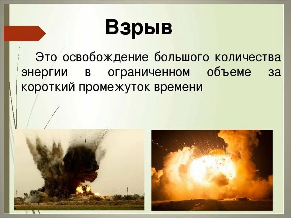 Определение взрыва ответ. Определение взрыва ответ