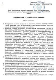 Бракеражная комиссия по питанию в детском саду